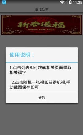 集福助手app