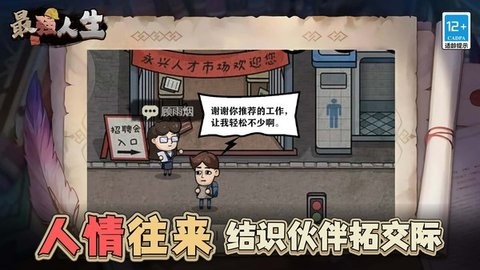 最强人生免广告版