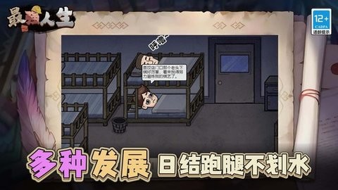 最强人生免广告版