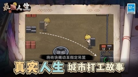最强人生免广告版