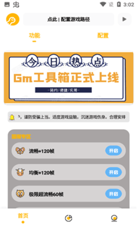 gm工具箱平板比例app