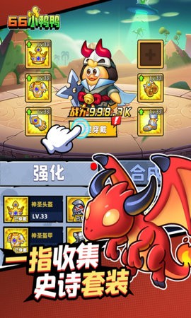 66小鸭鸭免广告版
