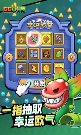 66小鸭鸭免广告版