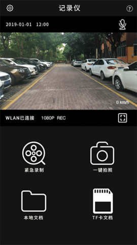  广汽丰田行车记录仪app