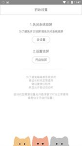 喵喵锁屏