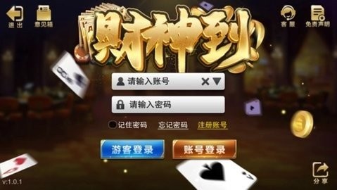 财神到棋牌2018年旧版