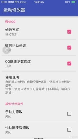 太极微信运动修改模块