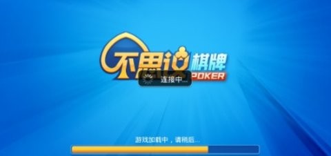不可思议棋牌下载1.0