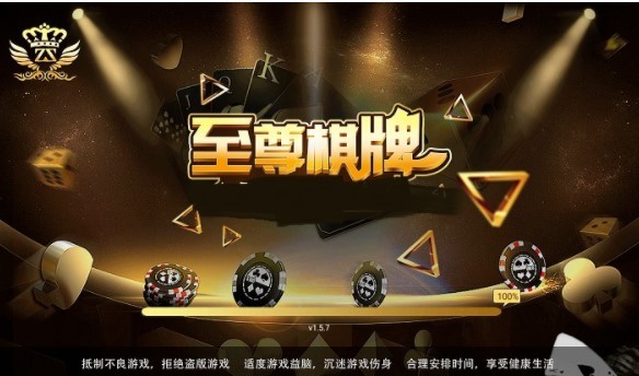 至尊棋牌
