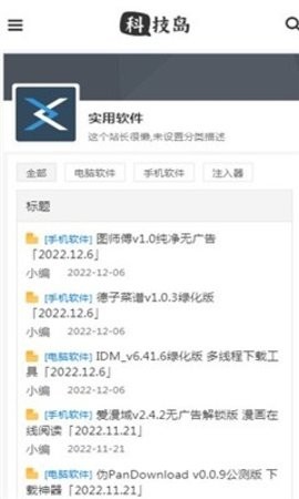 科技岛软件最新版
