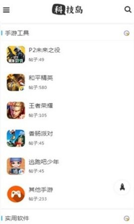 科技岛软件最新版