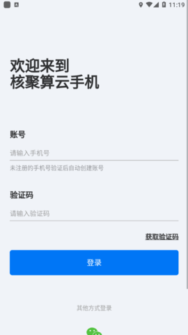 核聚算云手机 