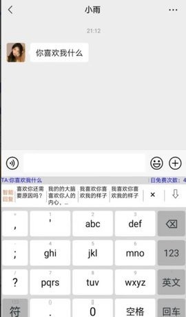 高情商输入法免费版