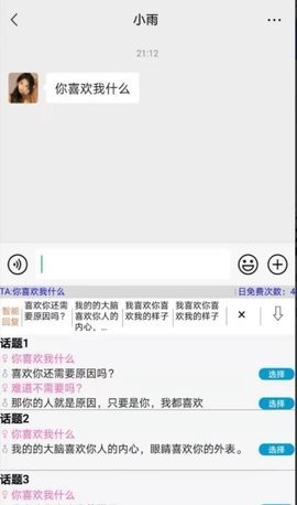 高情商输入法免费版