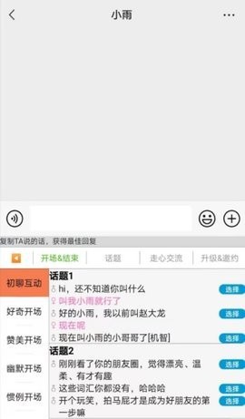 高情商输入法免费版