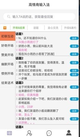 高情商输入法免费版