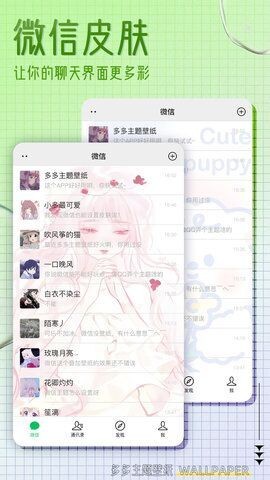 多多主题壁纸app