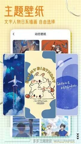 多多主题壁纸app