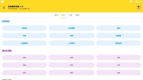 WC666VIP和平精英120帧画质