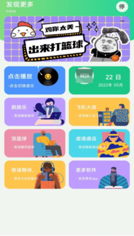 鸡乐盒最新版