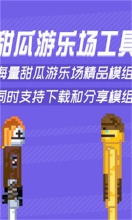 甜瓜游乐场模组工具最新版本