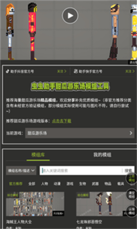 甜瓜游乐场模组工具最新版本