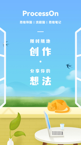 ProcessOn思维导图