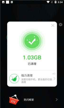 全机型防闪框架免root