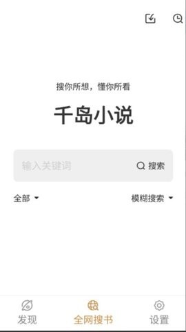 千岛小说