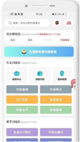 ACE画质助手120帧最新版