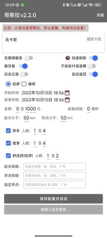 哥斯拉顺风车辅助抢单神器
