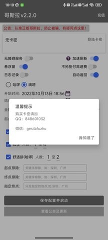 哥斯拉顺风车辅助抢单神器