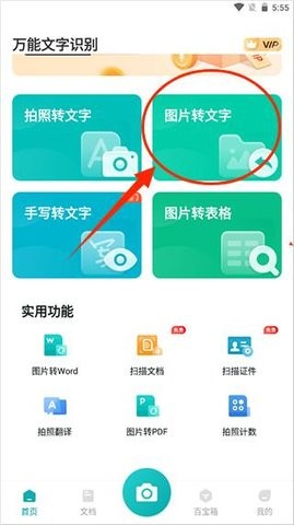  万能文字识别
