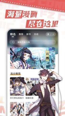 漫天星漫画app免费版