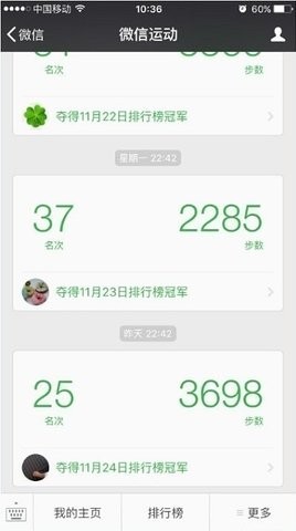 微信步数修改器
