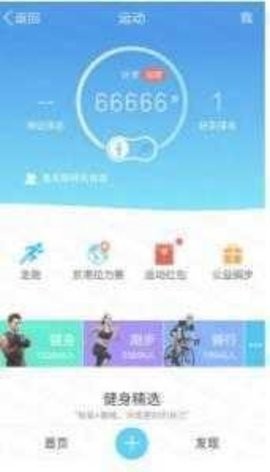 微信步数修改器