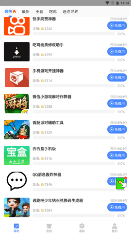 和平精英佩奇美化包免费版