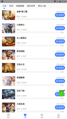 和平精英佩奇美化包免费版