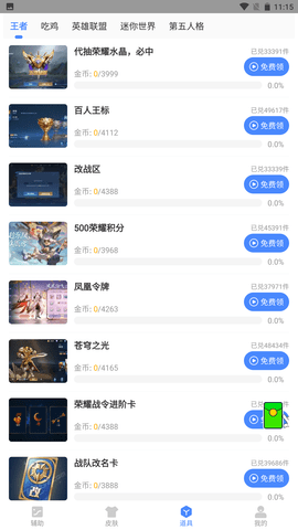 和平精英佩奇美化包免费版