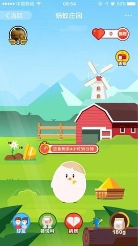 支付宝蚂蚁庄园app