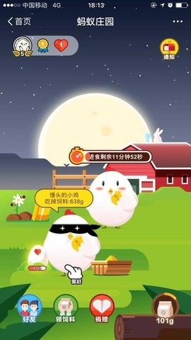 支付宝蚂蚁庄园app