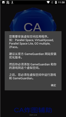 ca炸图pro免root版