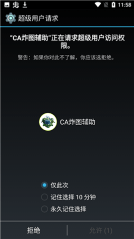 ca炸图pro免root版