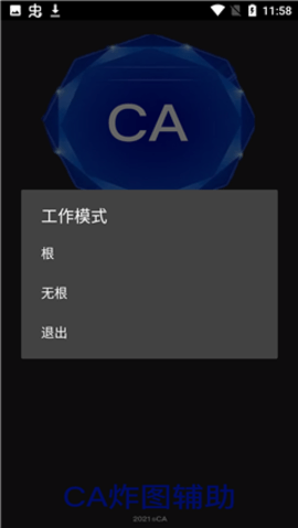 ca炸图pro免root版