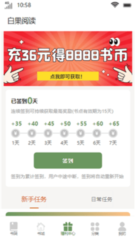 白果阅读