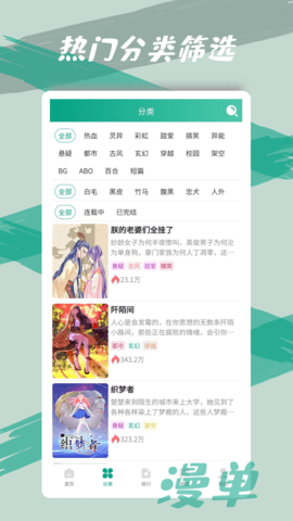 漫单漫画 