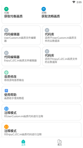 极光国际服画质助手