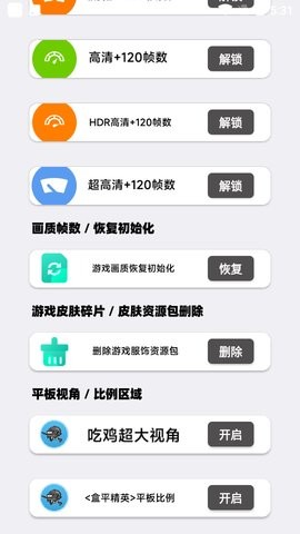 盒平画质大师