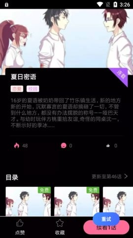 可乐漫画正版