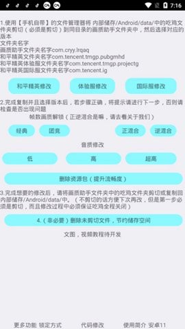 野樱画质助手老版本
